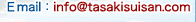 Email：info@tasakisuisan.com